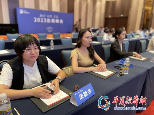 2023臺商峰會成功舉辦瓊臺經貿交流合作推介會，助力經濟貿易咨詢升級