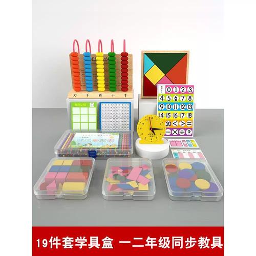趣味學(xué)習(xí)，智慧啟蒙 一年級上冊數(shù)學(xué)教學(xué)用具套裝全面解析