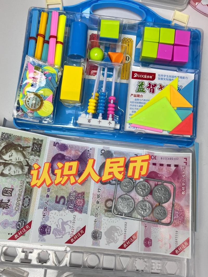 趣味識(shí)財(cái)，智慧啟航 一二年級數(shù)學(xué)教學(xué)中的仿真紙幣學(xué)具應(yīng)用