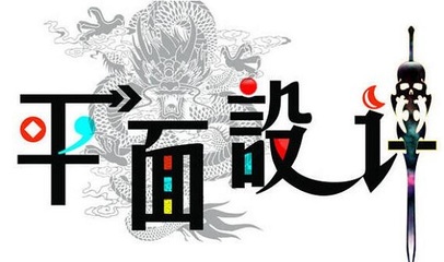 破解選擇難題 蘇州報(bào)平面設(shè)計(jì)培訓(xùn)班選哪家？——深造平面設(shè)計(jì)的全面指南